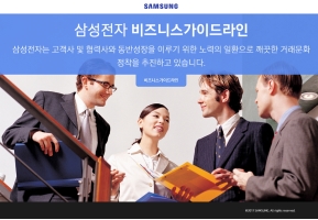 삼성전자 비즈니스 가이드 인증 화면